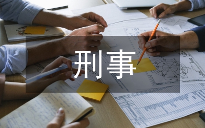 中外刑事偵查模式