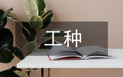 特殊工種退休申請(qǐng)書