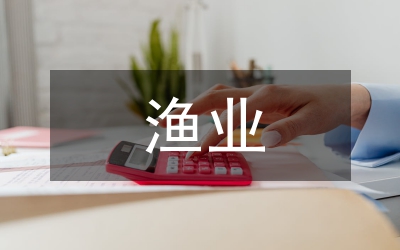 農(nóng)林牧漁業(yè)營運(yùn)資金管理分析及建議