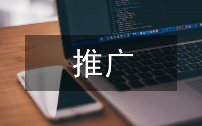 推廣普通話演講稿