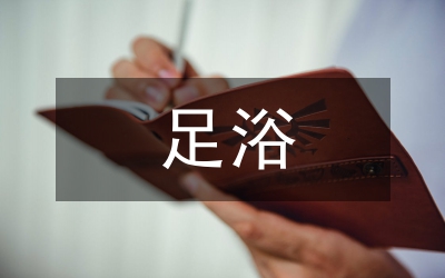 足浴保潔工作計(jì)劃