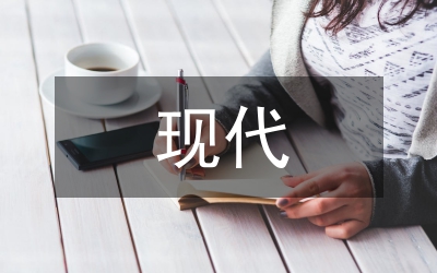 現(xiàn)代機(jī)械設(shè)計(jì)與機(jī)械制造探討