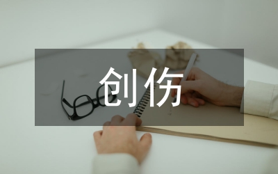 創(chuàng)傷患者休克護(hù)理