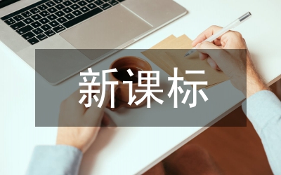新課標(biāo)高考英語復(fù)習(xí)措施論文