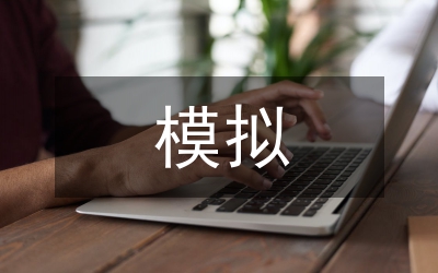 商務(wù)談判:由模擬談判想到