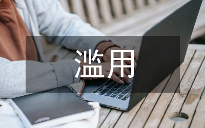 區(qū)漁業(yè)局濫用水產(chǎn)品添加劑整治方案