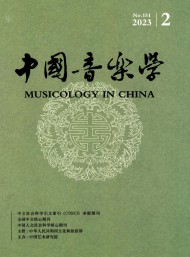 中國音樂學(xué)