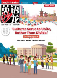 英語(yǔ)沙龍雜志