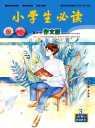 小學(xué)生必讀·高年級版