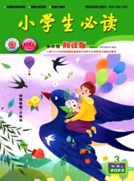 小學(xué)生必讀·中年級版