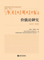 價(jià)值論研究
