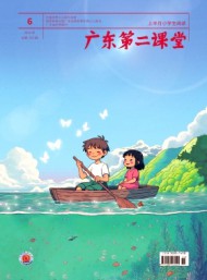 廣東第二課堂·上半月小學(xué)生閱讀