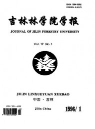 吉林林學(xué)院學(xué)報