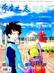 學(xué)生之友·小學(xué)版下
