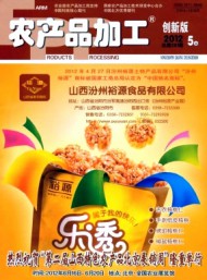 農(nóng)產(chǎn)品加工·創(chuàng)新版
