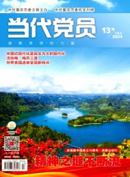 當(dāng)代黨員