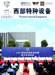 西部特種設(shè)備