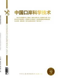 中國(guó)口岸科學(xué)技術(shù)