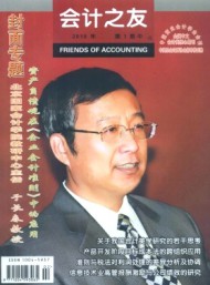 會(huì)計(jì)之友·中旬刊
