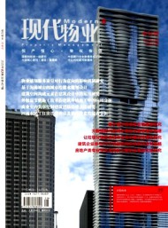 現(xiàn)代物業(yè)·中旬刊