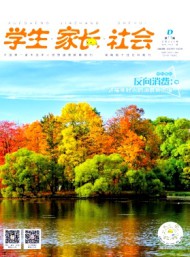 學(xué)生·家長(zhǎng)·社會(huì)