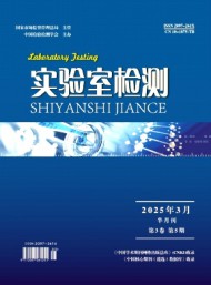 實(shí)驗(yàn)室檢測