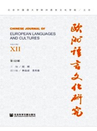 歐洲語(yǔ)言文化研究
