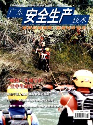 廣東安全生產(chǎn)技術(shù)