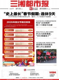 三湘都市報雜志