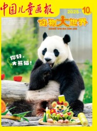 動(dòng)物大世界雜志