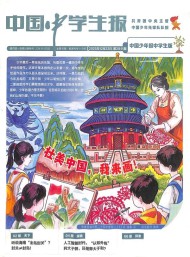 中國中學(xué)生報(bào)