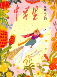 中學(xué)生雜志
